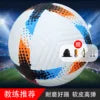 Ballon de Football PU Professionnel – Entraînement & Match